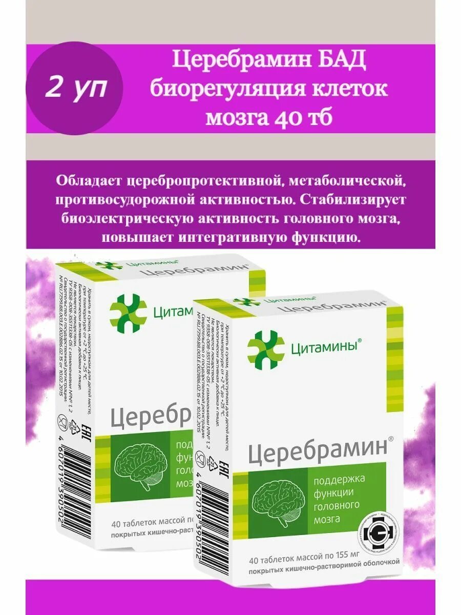 Церебрамин про цена отзывы. Церебрамин. Церебрамин таблетки. Цитамины. Цитамины Церебрамин таблетки.