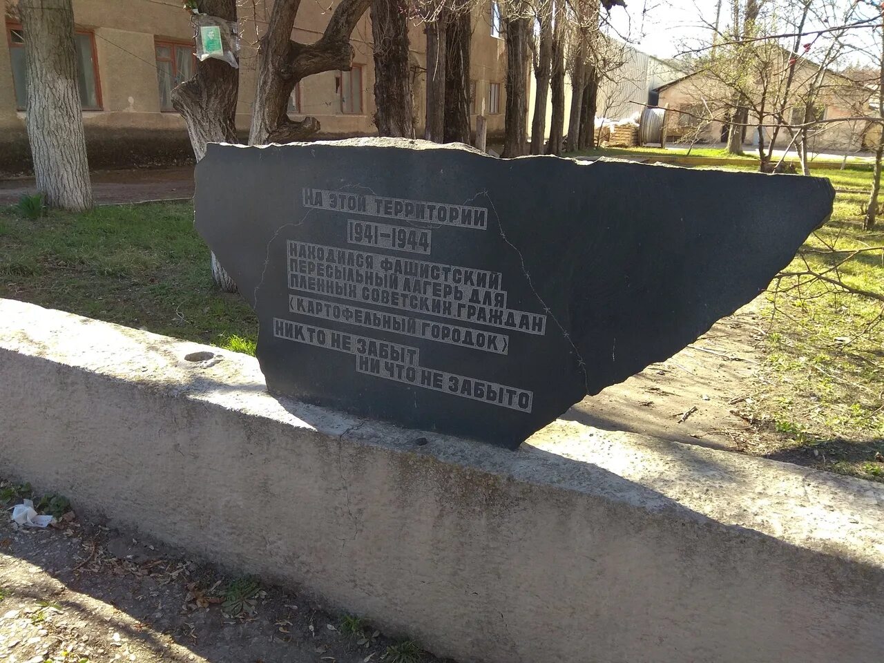 Мемориал симферополь аллея. Концлагерь картофельный городок в симферополе. Новый парк в россии. Начало строительства. Картофельный городок.