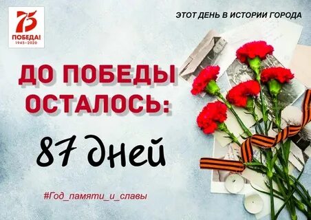 7 дней до победы