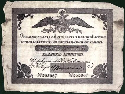 Государственные бумажные деньги