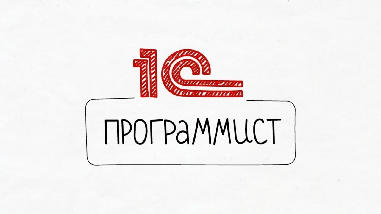 Час программиста 1с