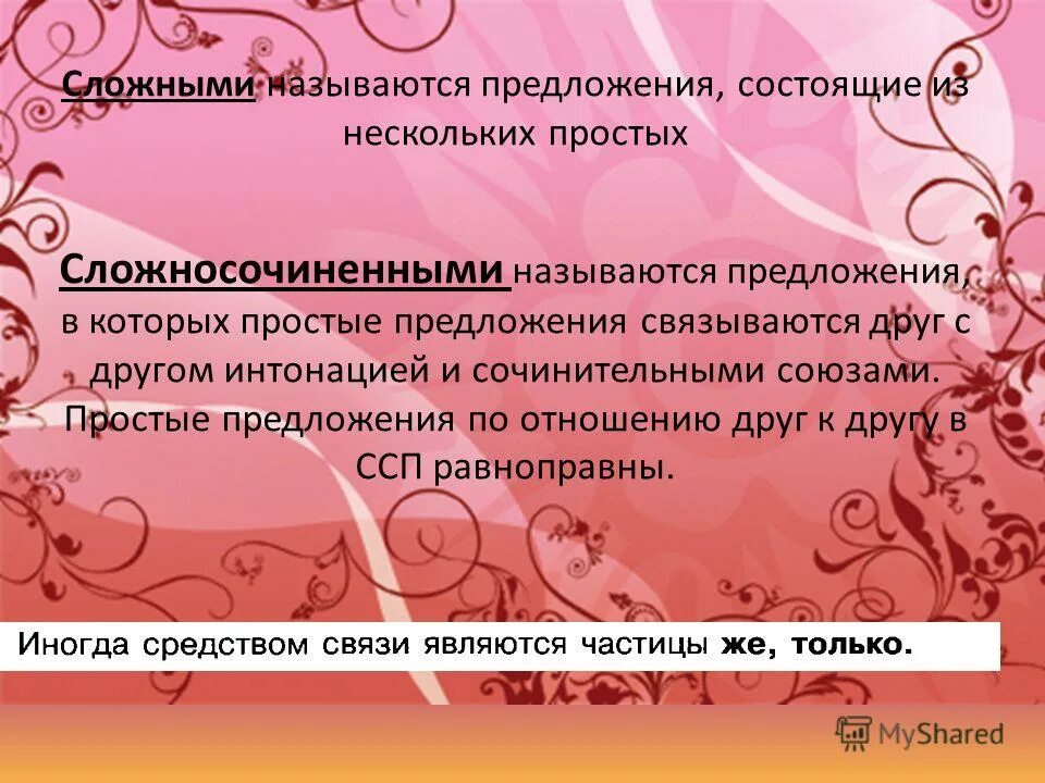 Сложные предложения. Что называется сложным предложением. Предложение из трех грамматических основ. Основные виды сложных предложений с примерами. Правило простые и сложные предложения 5 класс.