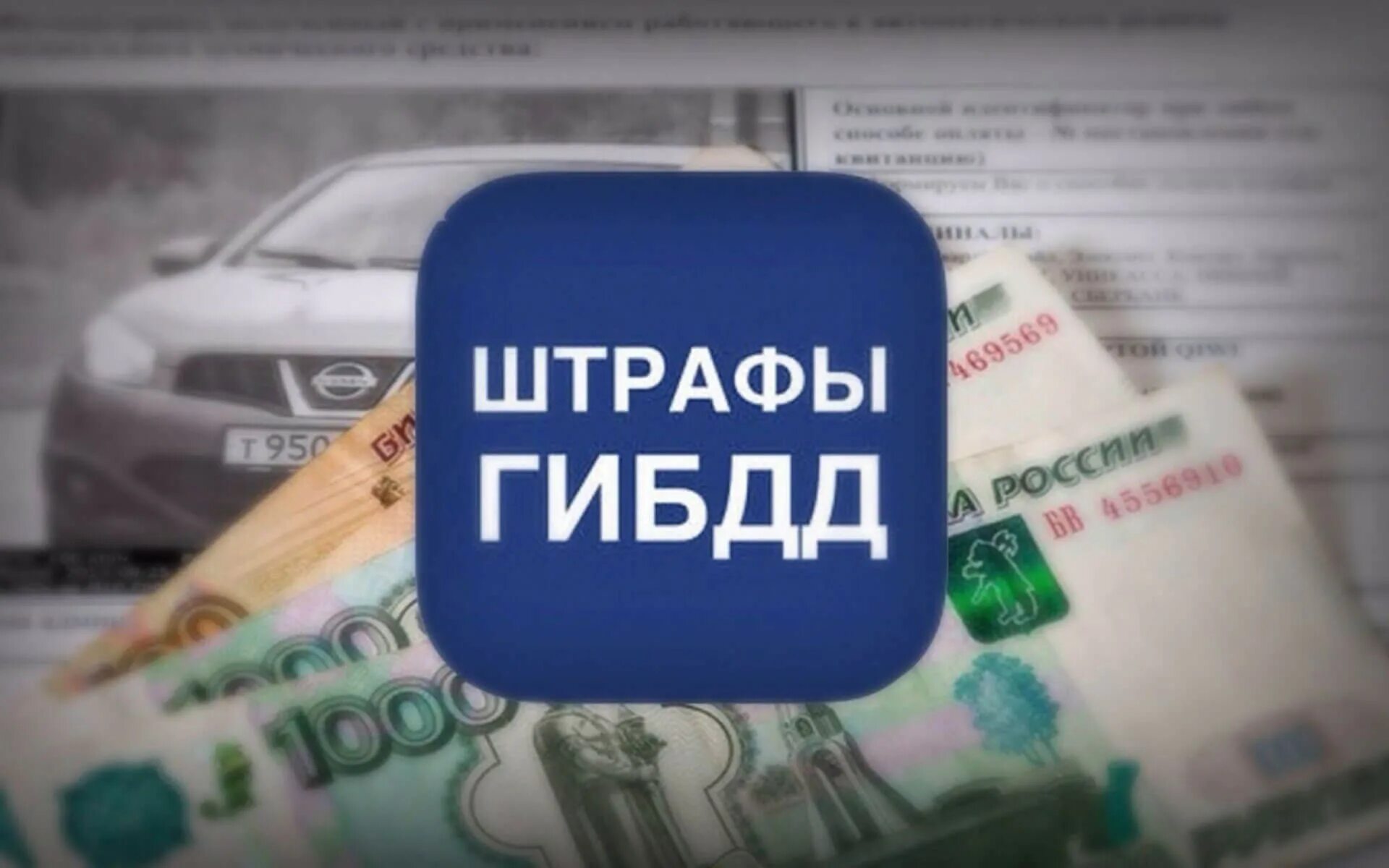 Как оплатить штраф пдд. Как оплатить штраф пдд