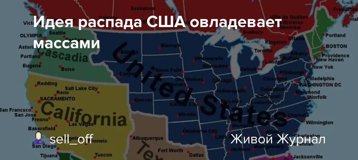 Что будет после сша. Развал сша. распад сша. карта распада сша. фото развал сша.