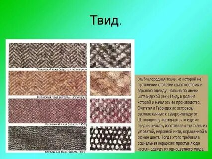 Какая ткань плохая