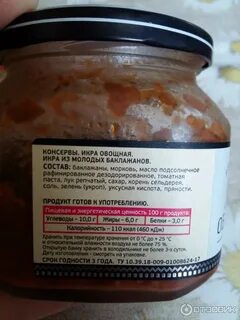 Почему икра баклажанная