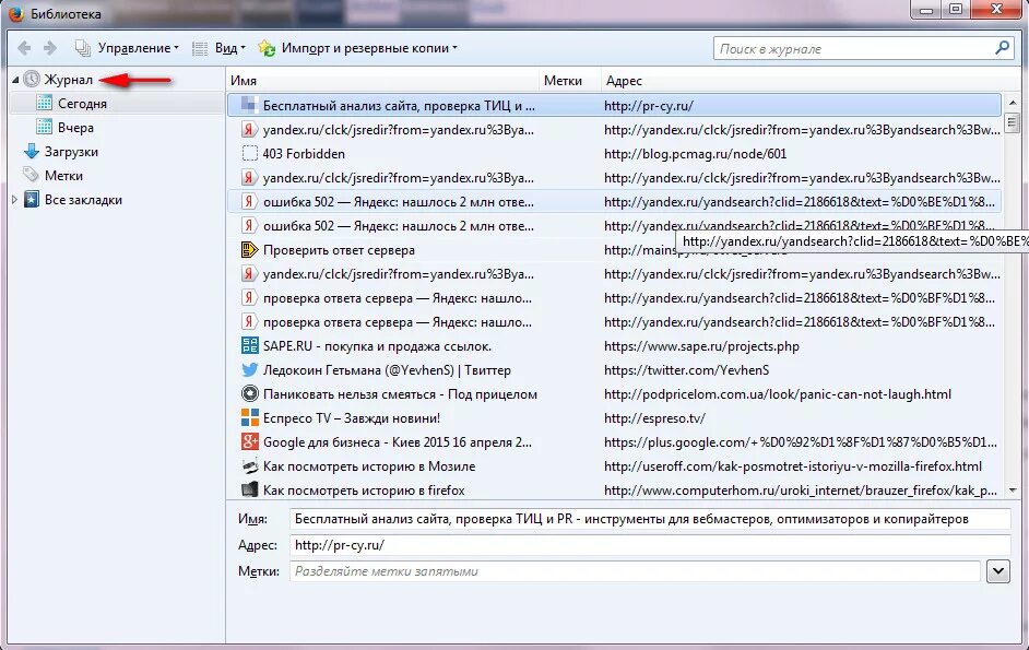 История посещения сайтов в яндексе. Проверка история whois. История посещений с этого компьютера. Узнать историю сайта. Узнать историю сайта.