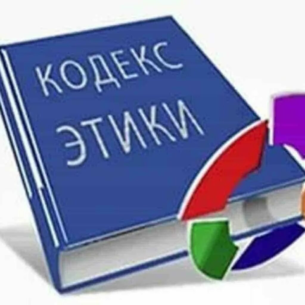 Кодекс профессиональной этики педагога книга. Кодекс этики социального работника книга. Этический кодекс социального работника картинки. Кодекс этики педагога. Кодекс этики учреждения социального обслуживания