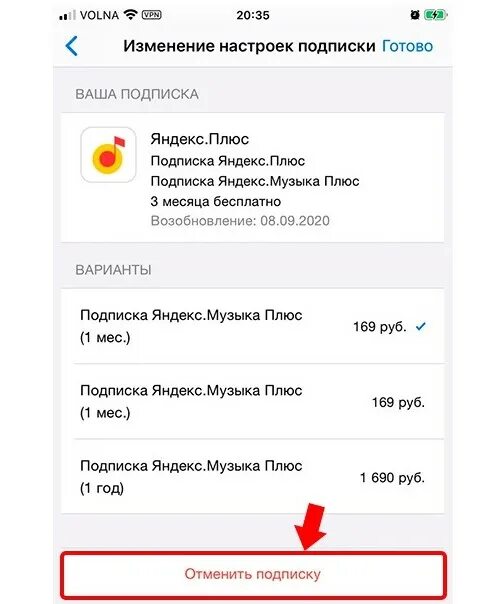 Как отменить списание подписки. Отменить подписку. Отменить подписку плюс.