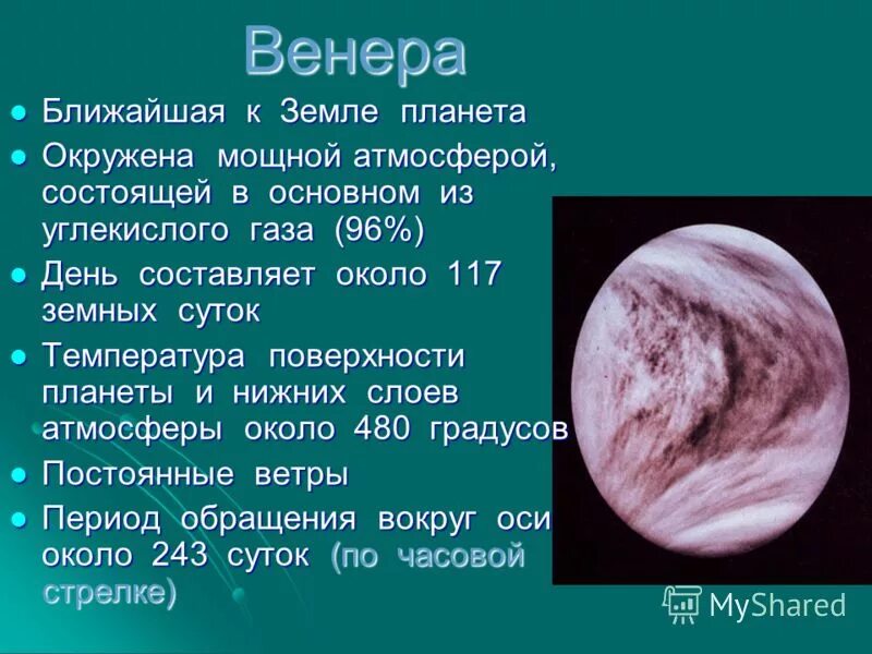 Какая планета имеет самую плотную атмосферу. Планет атмосфера из углекислого газа. Небольшая Планета с атмосферой углекислого газа. Планета из углекислого газа в солнечной системе.