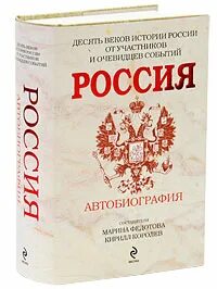 Автобиография москвы