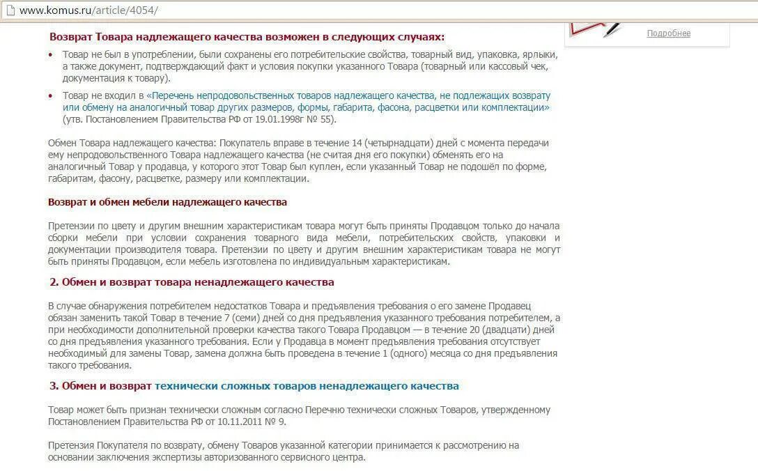 Условия возврата товара. Возврат товара в течении 14 дней. Возврат товара надлежащего качества памятка. Условия возврата товара ВБ. Можно вернуть обувь если не подошла