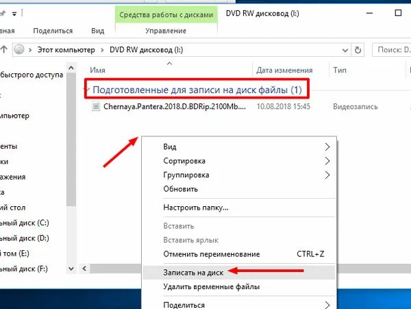 Запись файлов на диск. Подготовленные для записи на диск файлы. как записать подготовленные файлы на диск. подготовленные для записи на диск файлы как записать на диск. подготовка для записи на диск как записать.