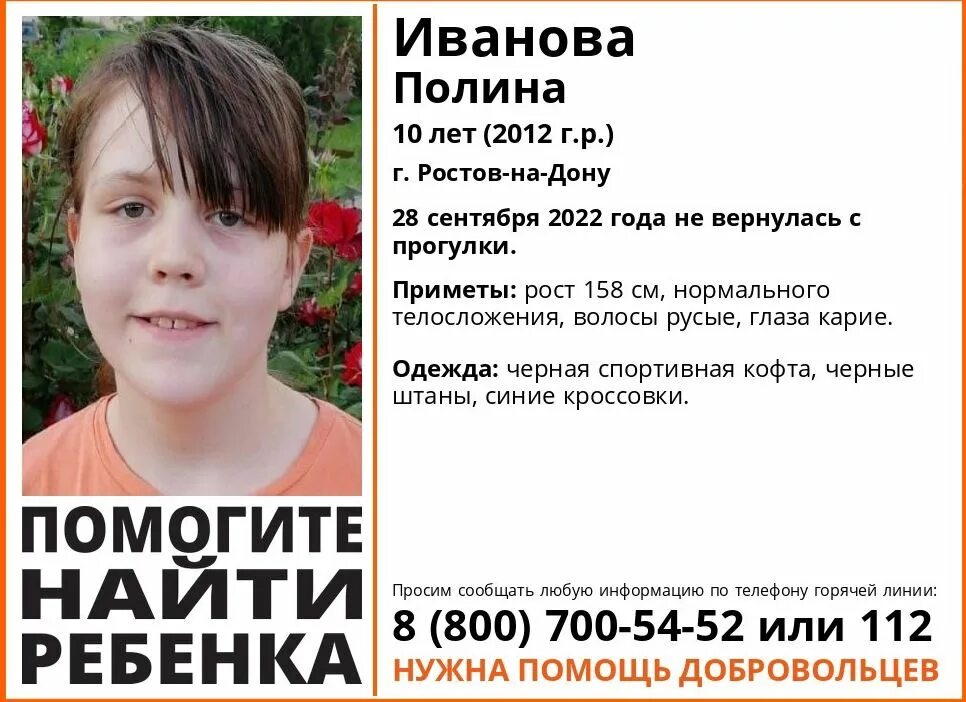 Девочки 10 лет найдены. Помогите найти ребенка. пропал ребенок ростов на дону. пропала девочка 10 лет. ростов на дону пропала девушка.