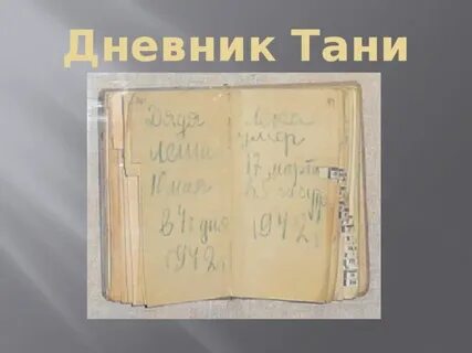 Страница таня