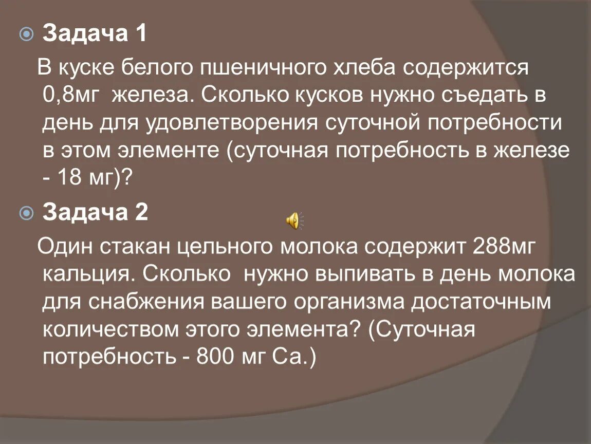 Сколько фрагментов нужно для авейка. Суточная потребность хлеба. Потребность в железе. Количество железа в куске хлеба. Количество железа в белом хлебе.