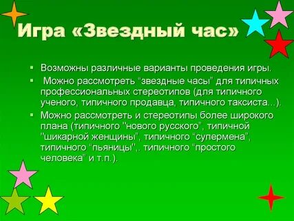 Звезда часа