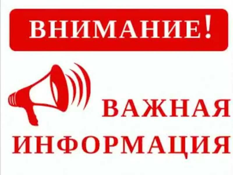 Внимание п. Внимание важная информация. Внимание внимание важная информация. Важная информация для посетителей. Открытка важная информация.