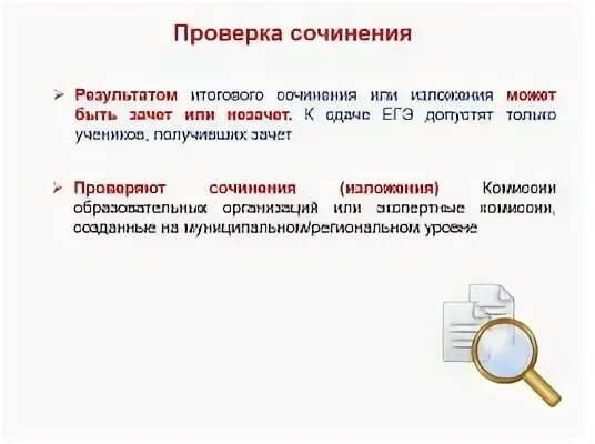 Комиссия по итоговому сочинению. Портал егэ. Как узнать результаты итогового сочинения. Как узнать результаты итогового сочинения. Как узнать результаты итогового сочинения.