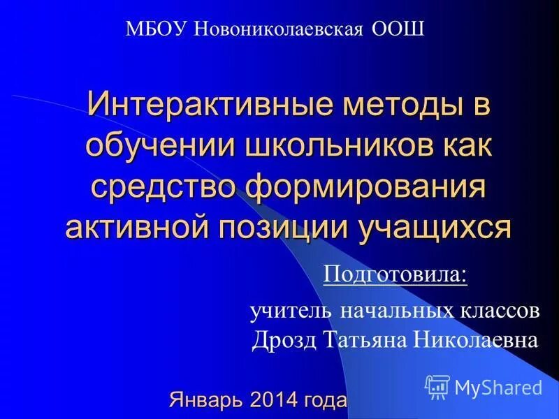 Составляющие гражданской позиции. Формирование активной жизненной позиции школьника. Жизненные позиции человека. Жизненная позиция примеры. Человек с активной жизненной позицией.