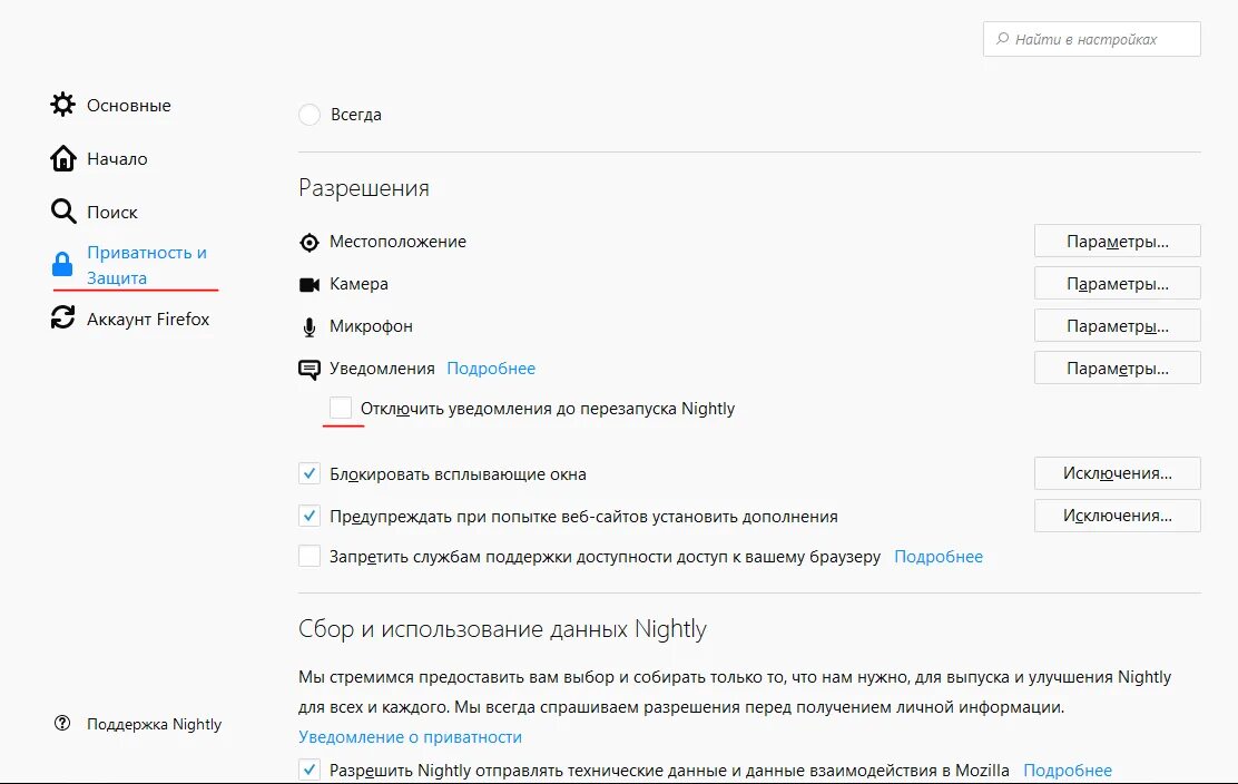 Как отключить извещения. Как отключить уведомления от сайтов. как отключить уведомления в фаерфокс. как отключить уведомления в мозиле.