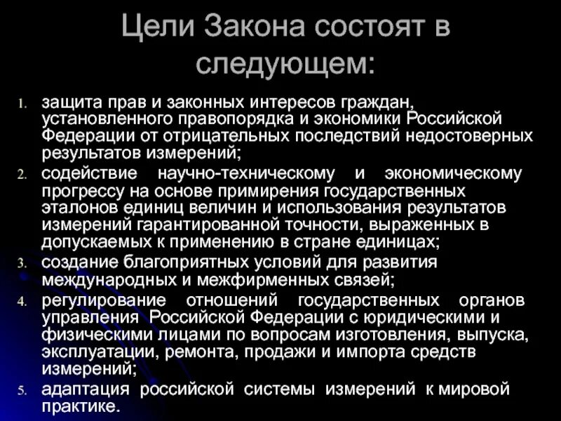 Законный интерес в праве. Цель законопроекта. защита законных интересов. цель закона 1 декабря. законные интересы это.