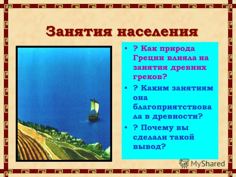 древняя греция географическое положение карта. основное занятие греков. природные условия древней греции. географическое расположение государств древней греции. природные условия древней греции.