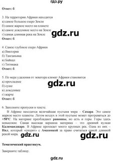 География 5 класс параграф 22 номер 9