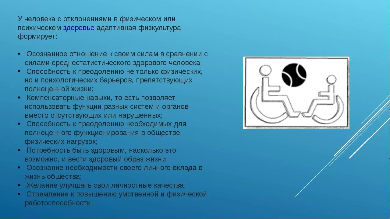 Отклонения в состоянии здоровья студента. Адаптивная физкультура. Адаптивная физическая культура рисунки. Понятие адаптивной физической культуры. Физическая культура инвалидов.