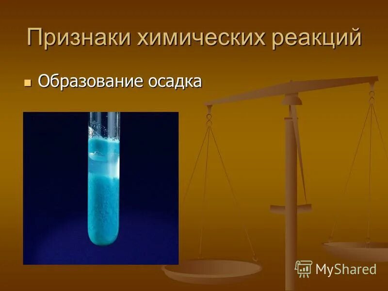 Практическая работа признаки химических реакций 8