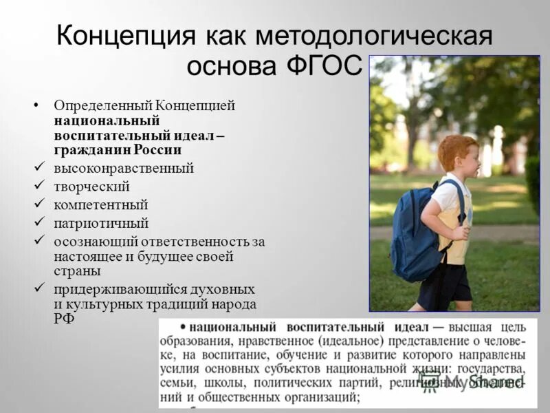 Национальный воспитательный идеал в россии. Ответственность за настоящее и будущее своей страны. Ответственность за настоящее будущее своей страны. Высоконравственный, творческий, компетентный гражданин россии. Понятие национальный воспитательной идеал.