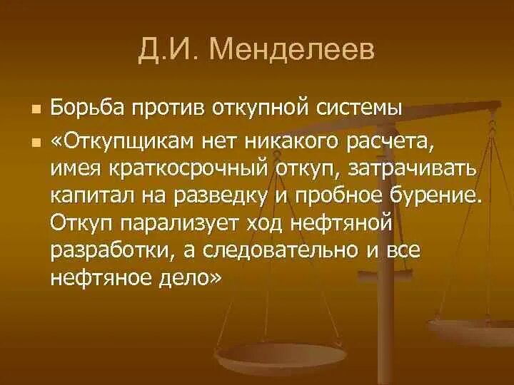 Откупная система в России. Откупная система в России 19 века. Откупная система нефть. Система откупов.