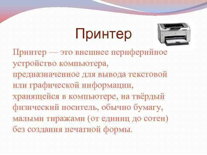 Устройство вывода текстовой информации. Устройство вывода текстовой информации