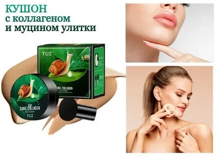 Кушон крем с экстрактом