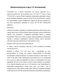Обвинительная речь образец