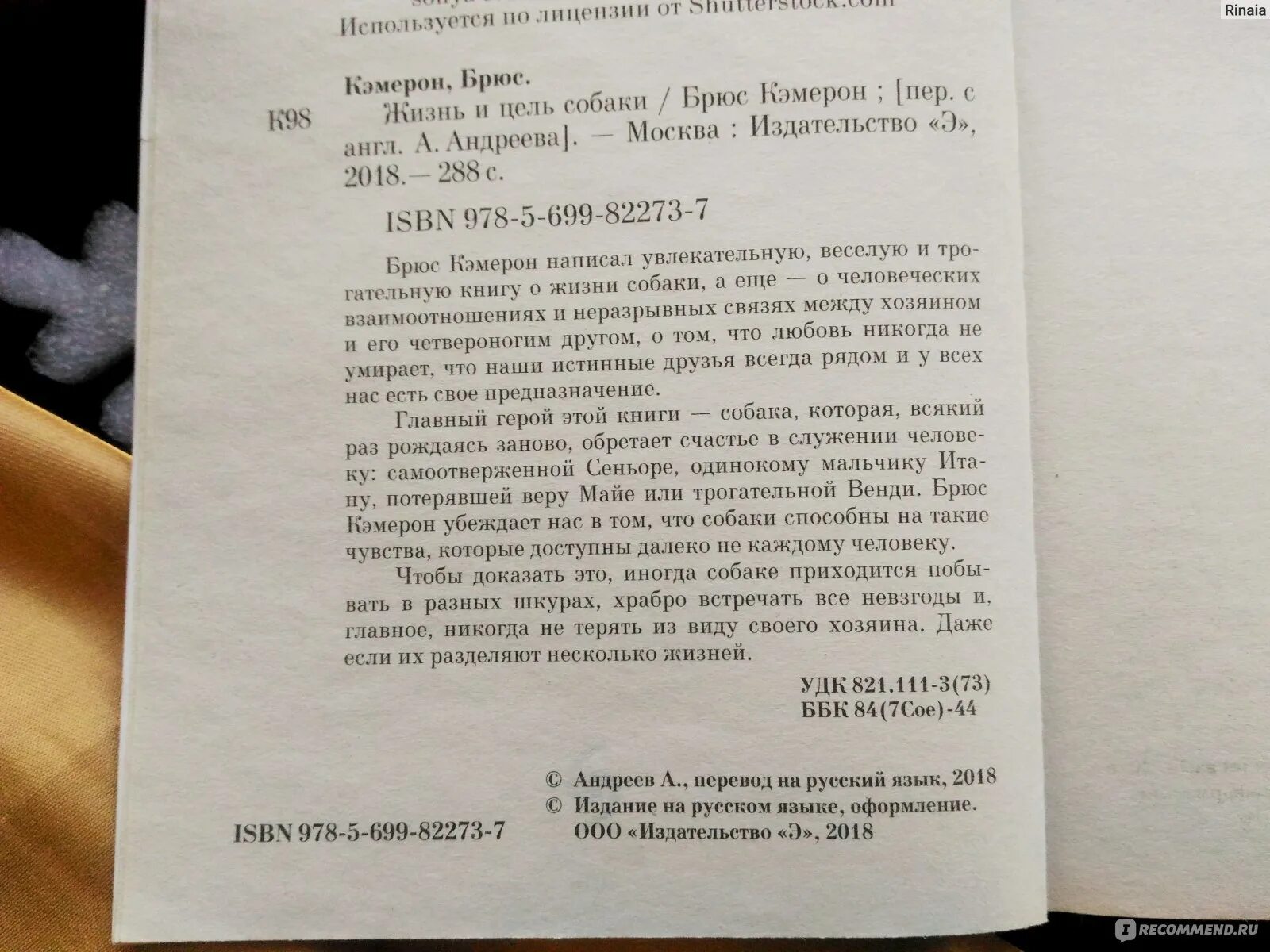 Жизнь и цель собаки Брюс Кэмерон книга. Романе Брюса Кэмерона «жизнь и цель собаки». Брюс Кэмерон собачья жизнь. Собачья жизнь книга Брюс Кэмерон.