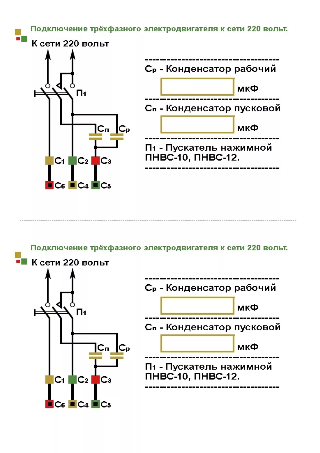 Как подключить двигатель 380 через 220. Схема подключения однофазного электродвигателя на 3 КВТ 220в. Схема подключения трехфазного мотора на 220 через конденсатор. Однофазный электродвигатель 220в схема подключения. Схема подключения электродвигателя 380 на 220 через конденсаторы.