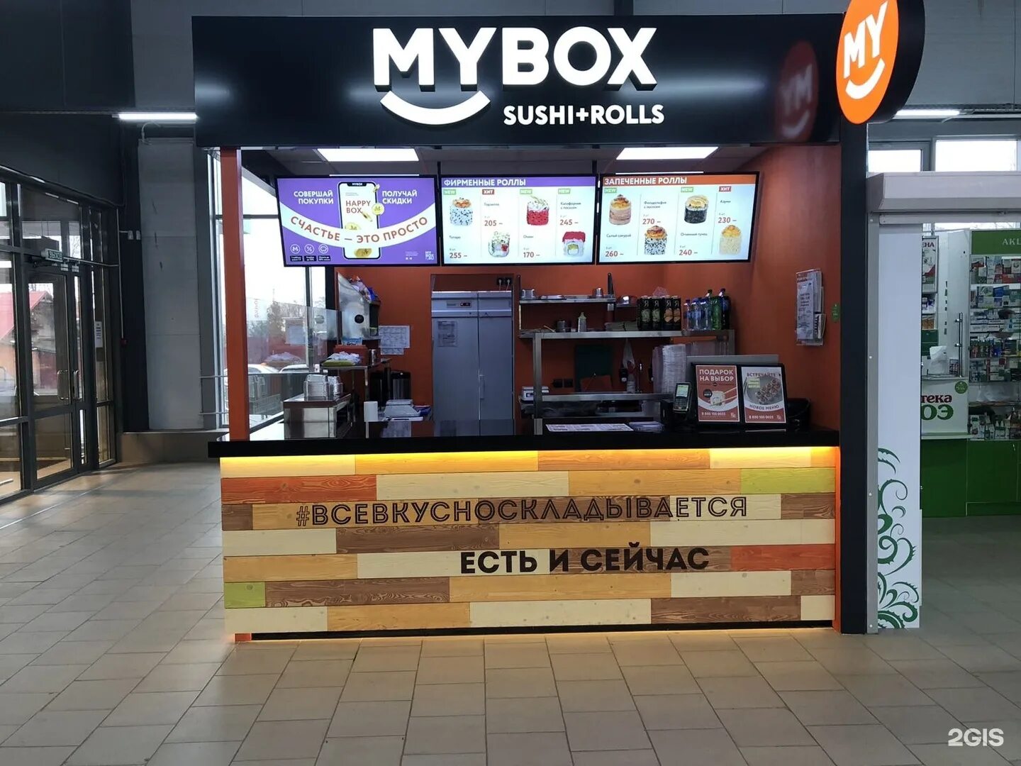 Mybox курск. Mybox суши. майбокс кузнецк. суши бар малина кузнецк. майбокс ресторан.