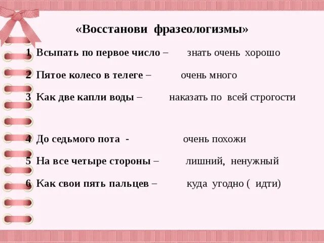 Подберите фразеологизмы по смыслу. Числительные фразеологизмы примеры. Очень много фразеологизм. Числительные в фразеологизмах. 1 Фразеологизм.