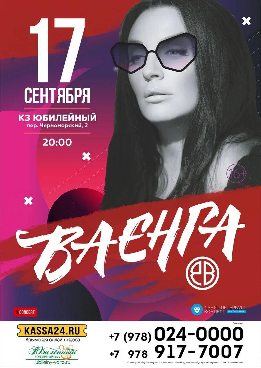 Ваенга концерты 2024 афиша. Ваенга концерты 2024 афиша. Ваенга концерты 2024 афиша. Ваенга концерты 2024 афиша. Ваенга концерт 2022.