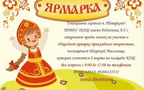 Приглашаем на ярмарку картинки