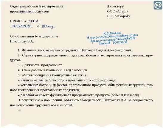 Составить представление. Составить представление