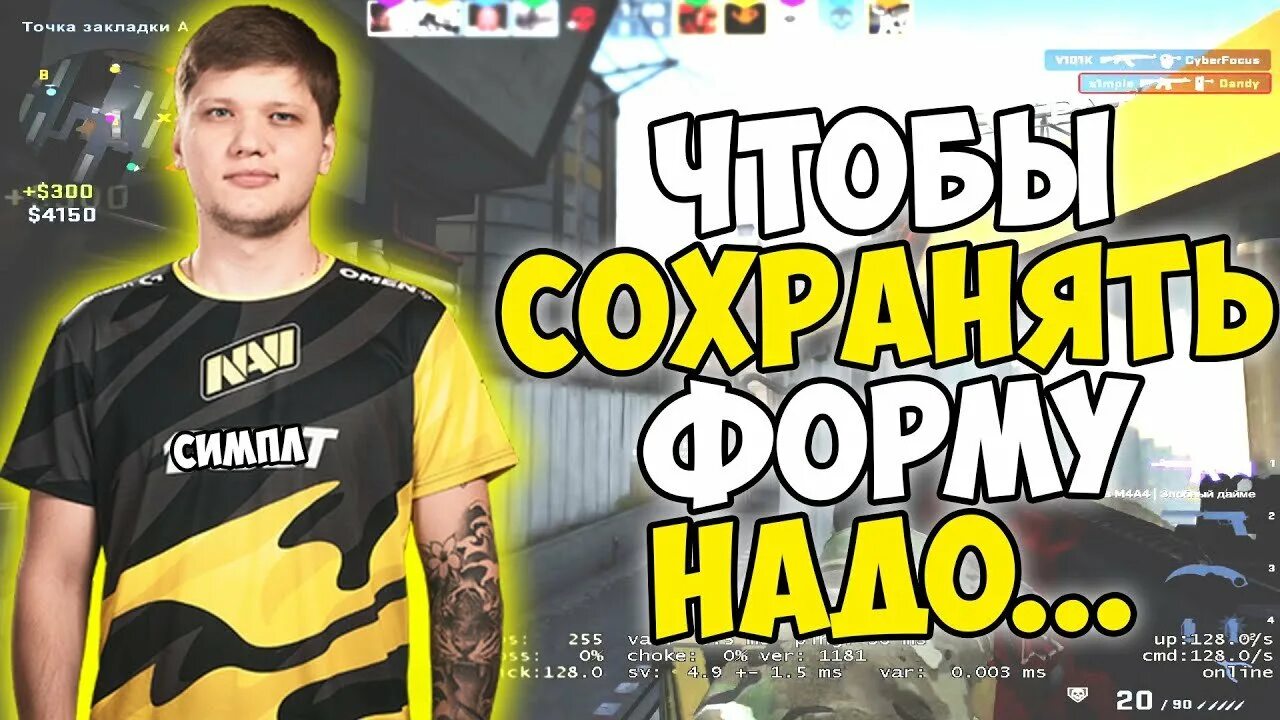 Симпл превью мем. Симпл превью. симпл нави превью. мемы с симплом. превью симпла мемы.