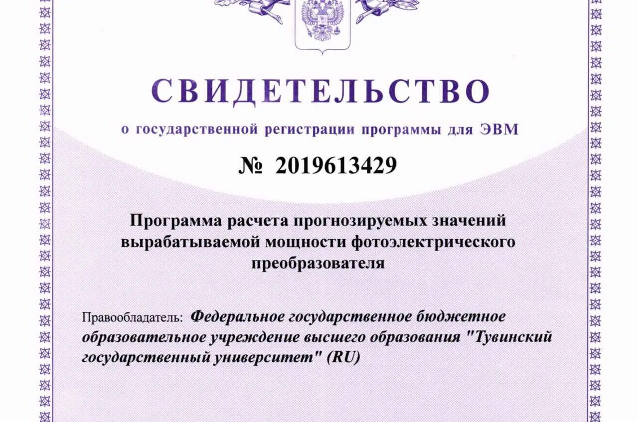 Исключительное право на программный продукт. Свидетельство о государственной регистрации программы для ЭВМ. Свидетельство на программу для ЭВМ. Свидетельство Роспатента о регистрации программы. Свидетельство Роспатента на программное обеспечение.