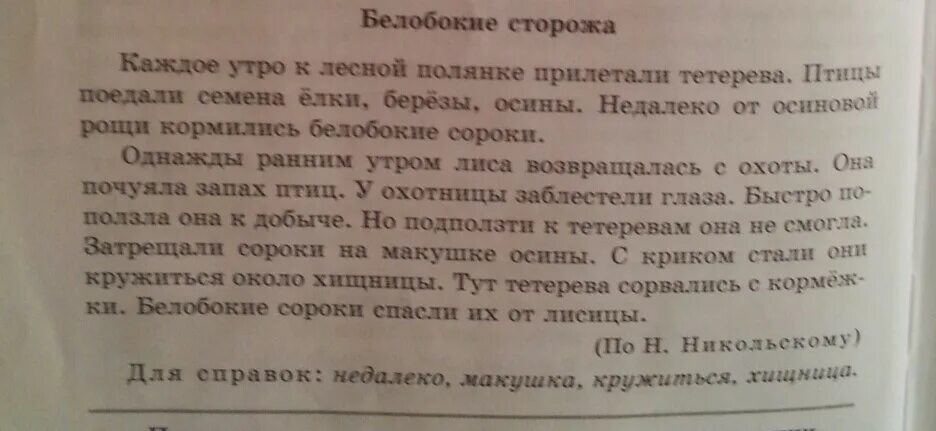 Выпиши 10. Выпиши 10. Диктант на лесной поляне 4 класс. Выпиши из 10-го предложения все имена прилагательные с именами сущ. Выписать 10 слов на тему.