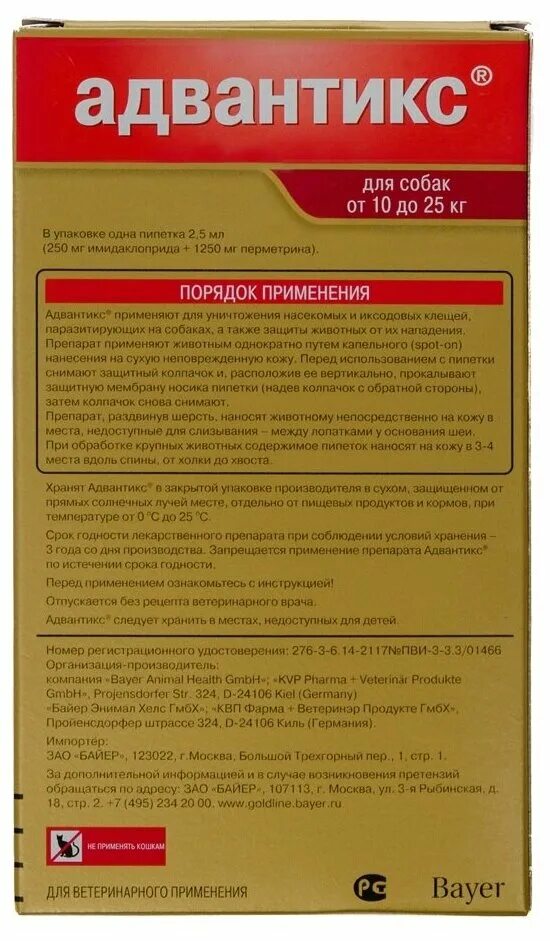 Адвантикс инструкция. Адвантикс инструкция. Адвантикс для щенков. Адвантикс инструкция. Фунгин форте (пластик) 12 мл.