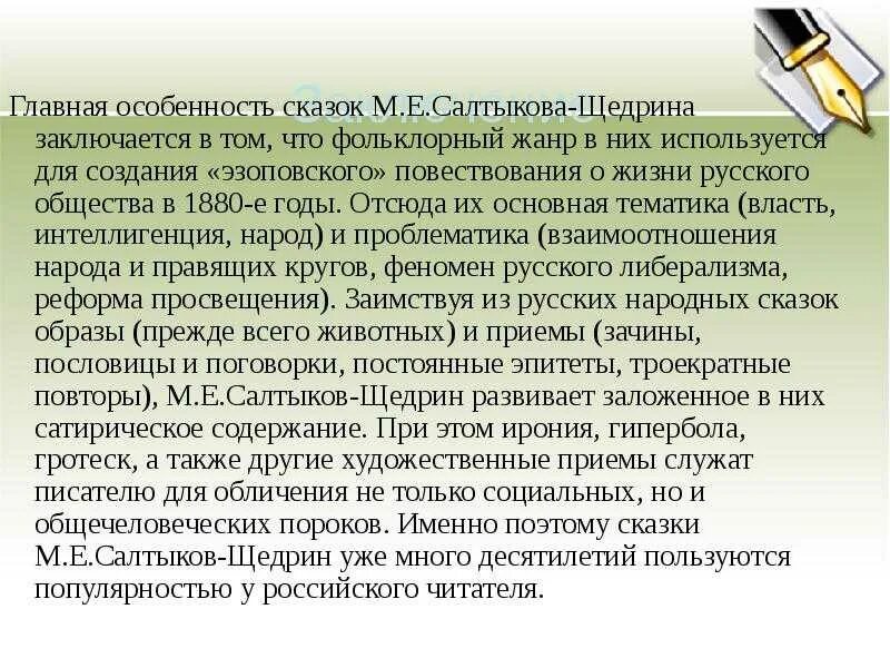 Проблемы в сказках салтыкова щедрина. Самая маленькая сказка салтыкова. Самая маленькая сказка салтыкова. Салтыков-щедрин. Сказки щедрина.