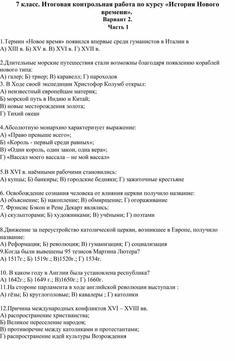 Годовая контрольная работа по истории россии. Итоговая контрольная по истории. Итоговая работа по истории. Контрольная по истории 7 класс. Итоговая контрольная работа по всеобщей истории.