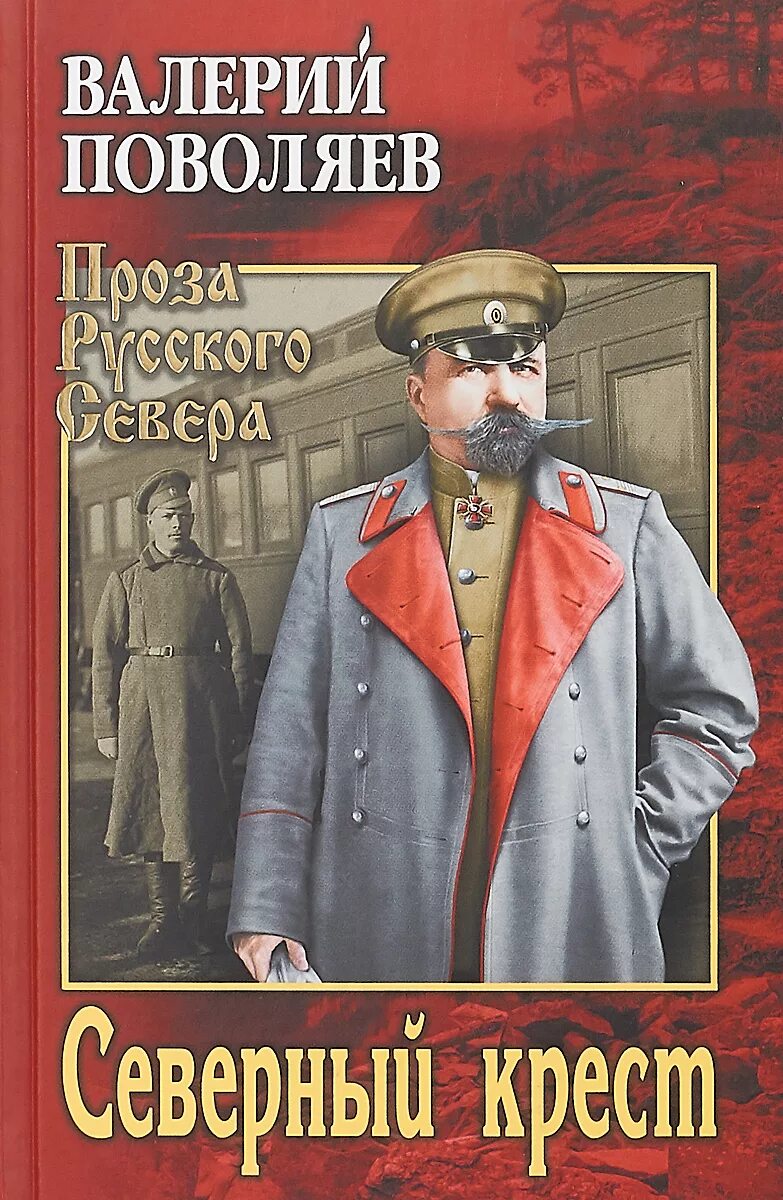 Российские книги проза. Проза русского севера.