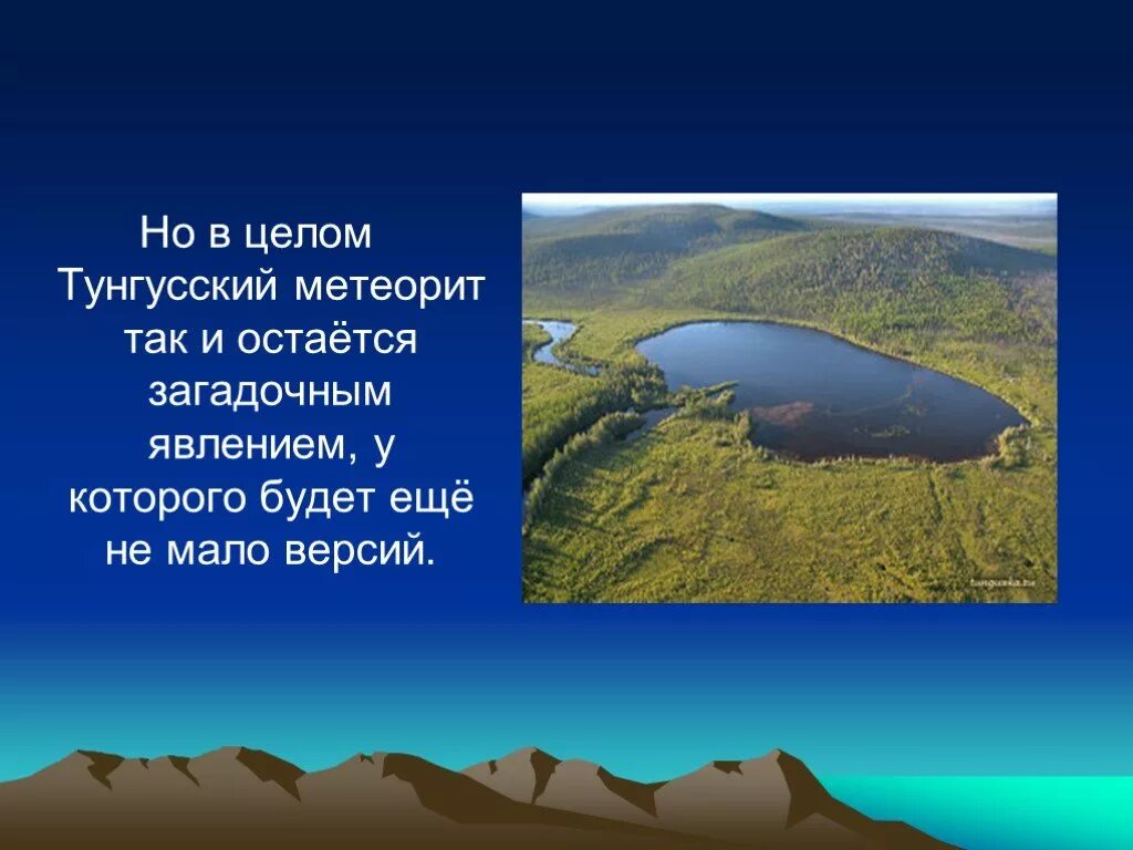 Тунгусский метеорит когда. Метеорит тунгусский метеорит. 1908 год тунгусский метеорит. феномен тунгусского метеорита. подкаменная тунгуска метеорит.